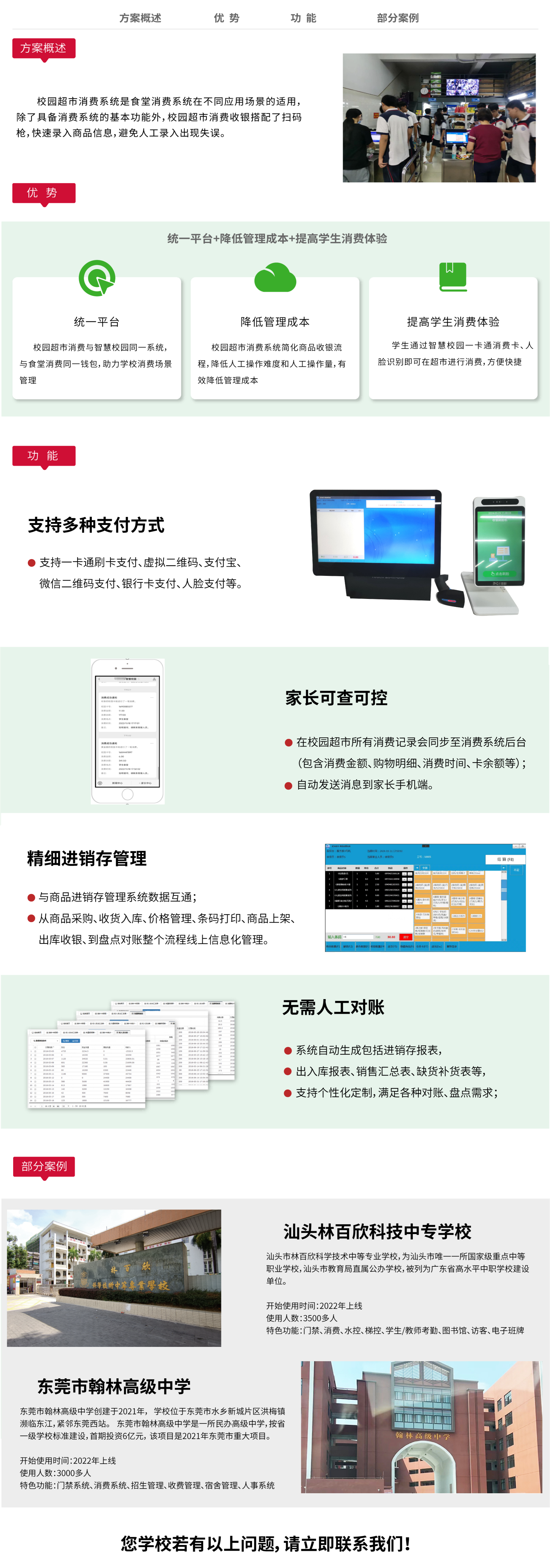 小賣(mài)部消費(fèi)系統(tǒng)網(wǎng)站智慧校園(1).png